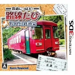 【中古】ニンテンドー3DSソフト 鉄道にっぽん!路線たび 長良川鉄道編