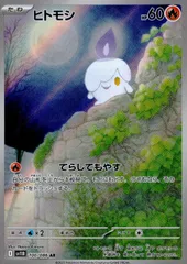 100/086/SV11B/B/AR ヒトモシのサムネイル