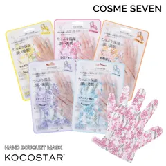 【5枚セット】KOCOSTAR ココスター ハンドブーケマスク 韓国コスメ ハンドパック EGF プロポリス 乳酸菌 ヒアルロン酸 コラーゲン ハンドケア 保湿 手パック 手袋型 グローブ 潤い 美容オイル シアバター アルガンオイル 植物エキス 乾燥 肌荒れ