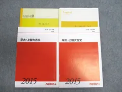 代ゼミ 国語 古文常昇！うるトラC 知識突攻/読解得効 テキスト