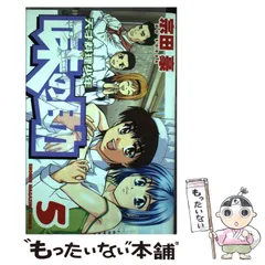 中古】 天才料理少年味の助 5 (講談社コミックスマガジン