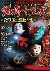 2025年最新】怪奇十三夜の人気アイテム - メルカリ