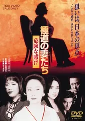 2025年最新】極道の妻たちdvdの人気アイテム - メルカリ