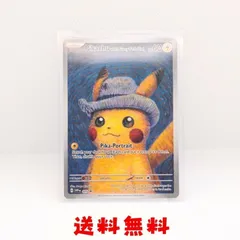 2025年最新】ゴッホピカチュウの人気アイテム - メルカリ