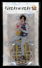 なにわ男子 21年 なにわのにわ 道枝駿佑 アクリルスタンド