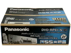 2023年最新】DVD-RP91の人気アイテム - メルカリ