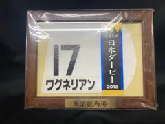 2024年最新】競馬ゼッケン額の人気アイテム - メルカリ