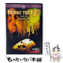 【中古】DVD▼13日の金曜日(9枚セット)1、2、3、4、5、6、7、8、FRIDAY THE 13TH 字幕のみ レンタル落ち 全9巻 Amazon.co.jp: 13日の金曜日 FRIDAY THE 13TH [レンタル落ち] : DVD
