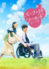 2025年最新】パーフェクトワールドdvdの人気アイテム - メルカリ