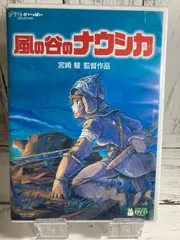 2024年最新】風の谷のナウシカ [DVD]の人気アイテム - メルカリ