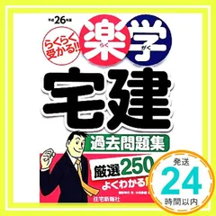 2025年最新】楽学宅建の人気アイテム - メルカリ