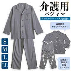 メンズ 介護 パジャマ 綿100％ 長袖 春 秋 前開き スムース 無地 S M L LL 紳士 介護用 入院 ケア おむつ交換 送料無料