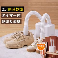 ☆【電気靴乾燥器シューズドライヤー】☆ タイマー機能☆ ¥20.895の品 