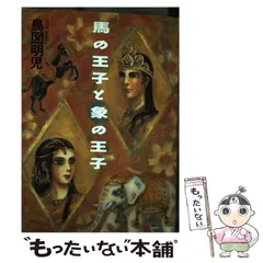 【中古】 水蓮運河 ４/新書館/鳥図明児 2025年最新】鳥図明児の人気アイテム - メルカリ