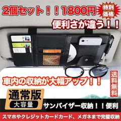 サンバイザーポケット  2個セット  収納 車 車用品 収納バッグ 便利