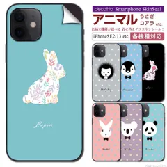 iPhone17 16 SE3 他 各機種対応 スキンシール うさぎ・アニマル bu
