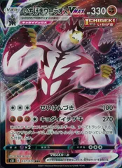 037/070/S5I/B/RRR いちげきウーラオスVMAX