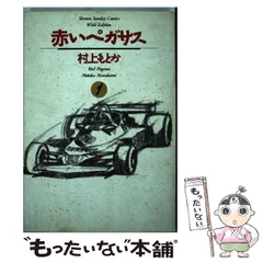 2024年最新】赤いペガサスの人気アイテム - メルカリ