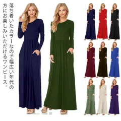 【送料無料*全10色】ワンピース マキシ丈 長袖 ロングワンピース 秋 春 【送料無料*全10色】ワンピース レディース フレアスカート 丸首 シンプル 無地 女性用 婦人用 お洒落 大きいサイズ#gurug578076