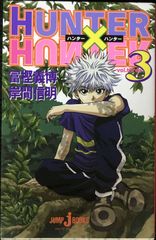 Hunter×Hunterハンターハンター39巻 ポスター クラピカ ナツコミ