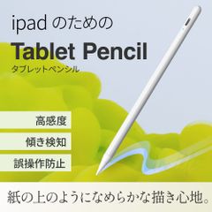 タッチペン 多機能 iPad タブレット スタイラス ペン 傾きセンサー 細い 極細 充電式 高感度 軽量 持ちやすい 書きやすい Pro ズレない