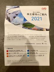 日本駐車場開発　株式会社　株主優待　割引券