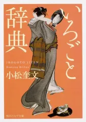 【中古】隠語辞典集成 5／宮本光玄著／大空社 中古】隠語辞典集成 5／宮本光玄著／大空社 楽天市場】隠語 辞典の