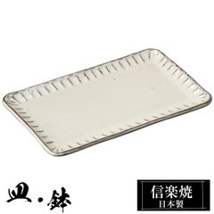 信楽焼 大皿 24×19×高さ1.5cm 角皿 皿 陶器 日本製 和風 器 高級