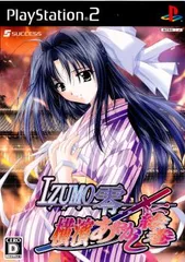 PS2ソフト IZUMO零(イズモ零) 〜横濱あやかし絵巻〜 サクセス