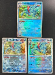 ポケモンカード オーダイル モンスターボールミラー 3枚