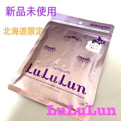 新品未使用　ご当地　北海道限定　旅するルルルン　ラベンダー　フェイスパック　美容　7枚