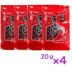 ニチノウ　唐がらし　さや唐辛子（20g）×4袋【送料無料】