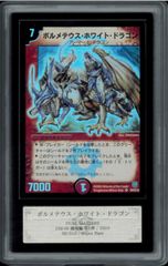 【ARS鑑定品】 ボルメテウスホワイトドラゴン デュエルマスターズ 初期 極美品 Yahoo!オークション -「ボルメテウスホワイトドラゴン 初期