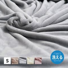メレンゲタッチ毛布 シングルサイズ 約140×200cm とろけるような なめらかタッチ 洗える毛布 軽量暖かい寝具 くすみカラー 洗濯機OK