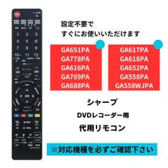 シャープレコーダーACV52美観リモコン+HDMI付き SHARP シャープDV-ACV52用純正リモコンGA558WJPA : 福岡人気屋