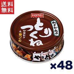 送料無料 !!ホテイフーズ とりつくね缶詰 ねぎだれ味 70g×48個セット やきとり缶詰 鶏つくね 甘辛ねぎだれ おつまみ 非常食 保存食