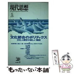 2025年最新】現代思想 青土社の人気アイテム - メルカリ