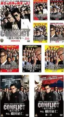 CONFLICT コンフリクト 最大の抗争(10枚セット)1、2、3、4、5、6、7、8、外伝 1、2【全巻 邦画 中古 DVD】レンタル落ち