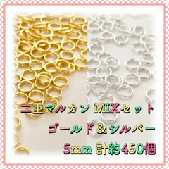 【メルカリShops】二重丸カン 二重マルカン ゴールド&シルバーMIX 5mm 計約450個 ゆきみなパーツ