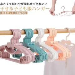 ハンガー 子供用 スリム 40本セット 省スペース 幼稚園 リボン型 可愛い 滑り止め 型崩れ防止 ベビー 新生児 収納 子供服 赤ちゃん M250410-272のサムネイル