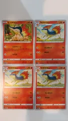 ポケモンカード   ポケカ   ヒノアラシ   マグマラシ   ４枚   まとめ処分   S-86