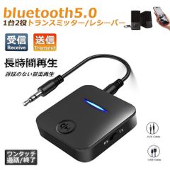 トランスミッター Bluetooth5.0 レシーバー 1台2役 送信機 受信機 充電式 3.5mm 無線 ワイヤレス  テレビ オーディオスマホ  TX 送料無料