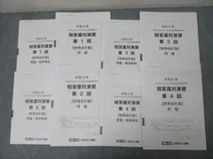 2026年最新】短答直対演習の人気アイテム - メルカリ