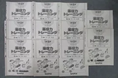 2025年最新】サピックス 基礎力トレーニング 3年の人気アイテム