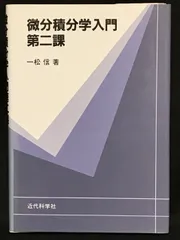 代数学入門 第3課 一松 信 代数学入門 第3課 | 一松 信 |本 | 通販 | Amazon