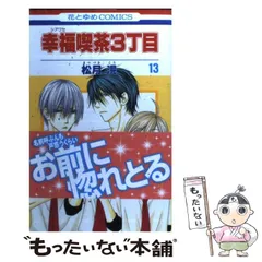 2025年最新】幸福喫茶3丁目の人気アイテム - メルカリ