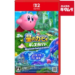 【新品】Nintendo 【Switch 2】 星のカービィ ディスカバリー Nintendo Switch 2 Edition+スターリーワールド