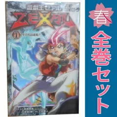 遊戯王 漫画 全巻セット 遊☆戯☆王ZEXAL コミック 1-9巻セット (ジャンプコミックス
