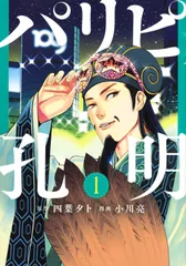 2025年最新】パリピ孔明の人気アイテム - メルカリ
