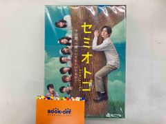 セミオトコ DVDボックス 山田涼介 - メルカリ